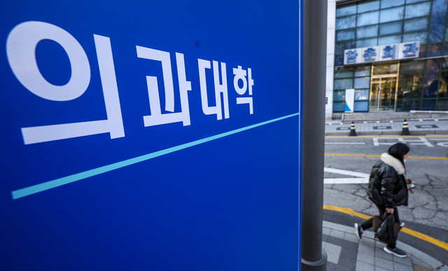 서울 종로구 서울대 의대 입구. 뉴시스