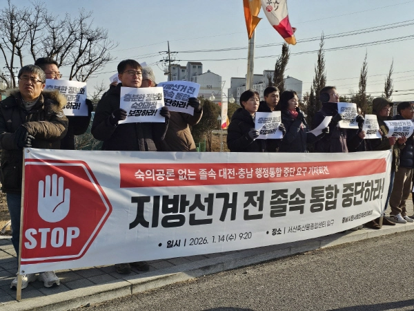 충남시민사회단체연대회의 기자회견