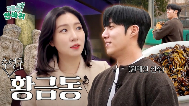 대구시 공식 유튜브 채널 ‘대구TV’의 대구 한바퀴 수성구 황금동편 썸네일. 대구시청 제공