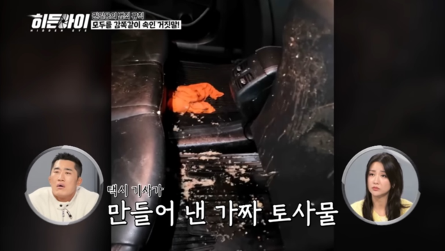 MBC에브리원 ‘히든아이’ 캡처