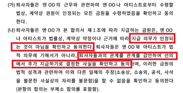 박나래가 보낸 합의서 초안