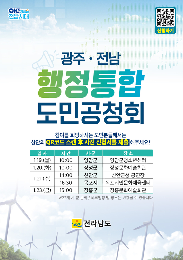 행정통합 공청회 개최. 전남도청 제공