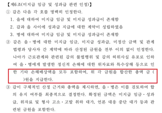 전 매니저들이 보낸 합의서 초안