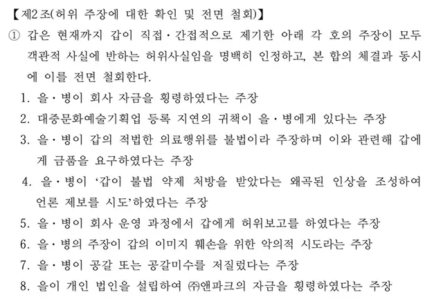 전 매니저들이 보낸 합의서 초안