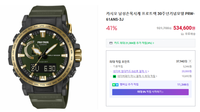 李가 일본서 선물받은 카시오 시계 가격 ‘깜짝’