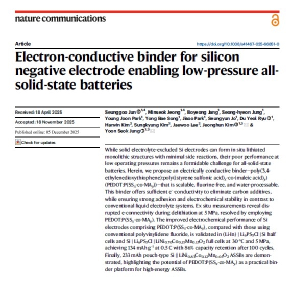 국제 학술지 ‘네이처 커뮤니케이션스’에 실린 SK온과 연세대의 전자전도성 고분자 소재 연구 논문. 네이처 커뮤니케이션스 캡처