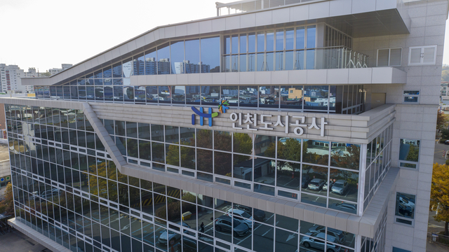 인천도시공사