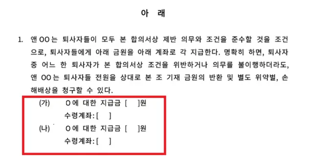 박나래가 보낸 합의문 초안