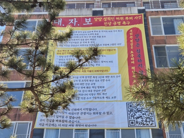양양 인구해변에 걸린 대자보. 연합뉴스