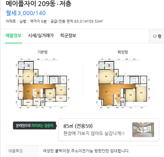 네이버 부동산 갈무리