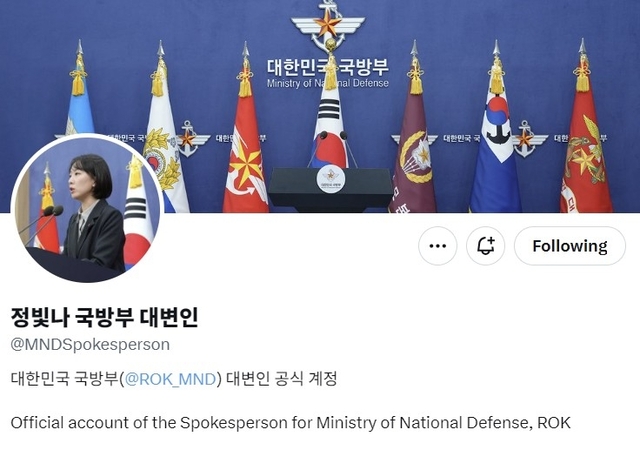 14일 신규 개설된 정빛나 국방부 대변인 공식 SNS 채널. 국방부 제공