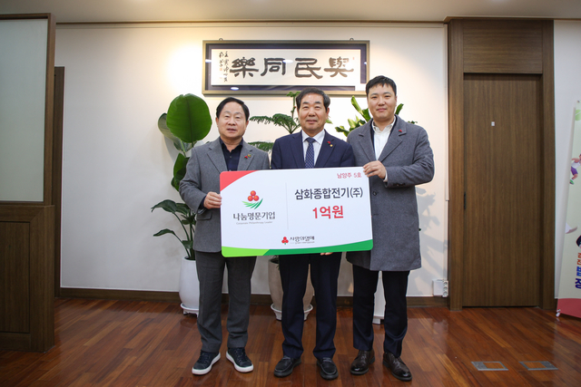 문상헌(가운데) 삼화종합전기 대표가 지난 14일 사회복지공동모금회의 고액 기부 프로그램인 ‘나눔명문기업’ 5호로 가입 후 주광덕(왼쪽) 남양주시장과 기념촬영을 하고 있다. 남양주시 제공