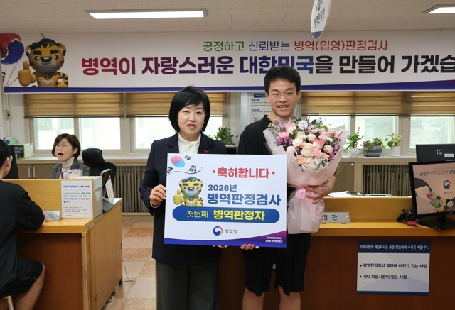 홍소영(왼쪽) 병무청장이 올해 병역판정검사 첫날인 15일 서울 영등포구 서울지방병무청에서 첫 병역판정자와 기념 촬영을 하고 있다. 병무청 제공