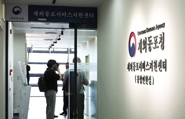 인천 송도에 위치한 재외동포청. 연합뉴스