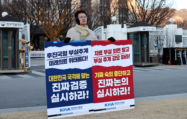 지날 8일 서울 종로구 정부서울청사 앞에서 좌훈정 대한의사협회 부회장이 의사 수급추계 결과 발표와 관련해 1인 시위를 하고 있다. 연합뉴스