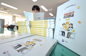 연말정산 스타트