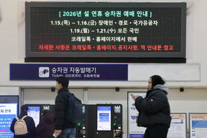 설 기차표 예매 시작