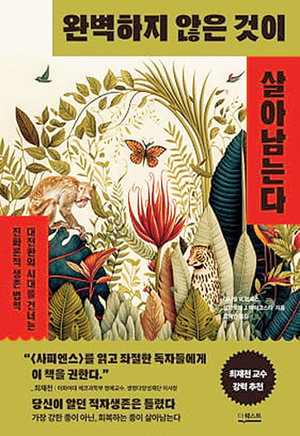 적자생존?… ‘덜 뛰어난’ 개체가 멸종 피한 것[북리뷰]