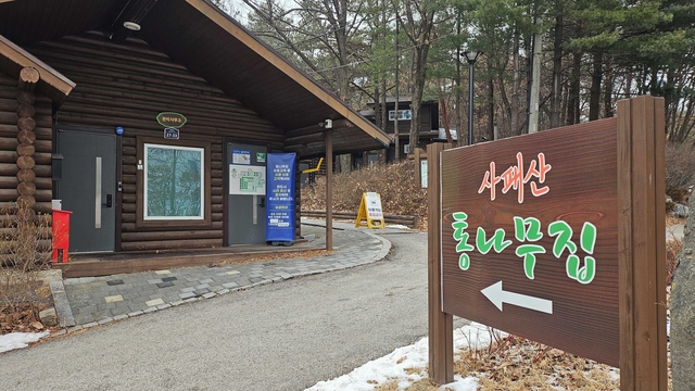 의정부도시공사는 도심 인근에서 자연 속 휴식을 원하는 시민들을 위해 사패산 통나무집을 힐링형 숙박 시설로 운영하고 있다. 의정부도시공사 제공