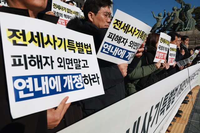 전세사기특별법 개정안 처리를 요구하는 사람들. 뉴시스