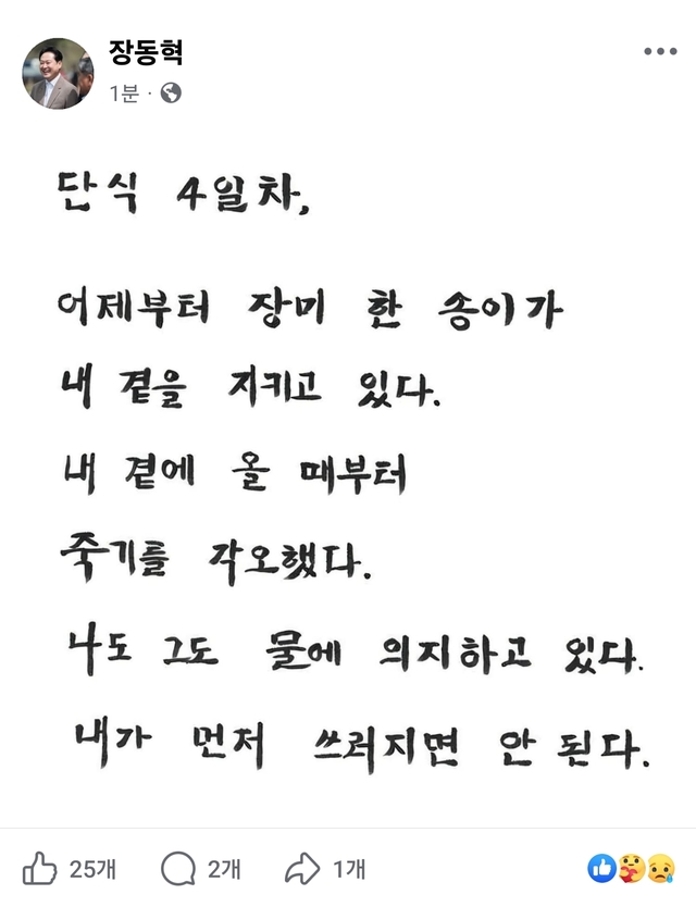 장동혁 국민의힘 대표 페이스북 캡처