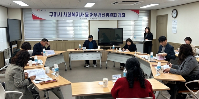 지난해 11월 열린 구미시 사회복지사 등 처우개선위원회 회의 모습. 구미시청 제공