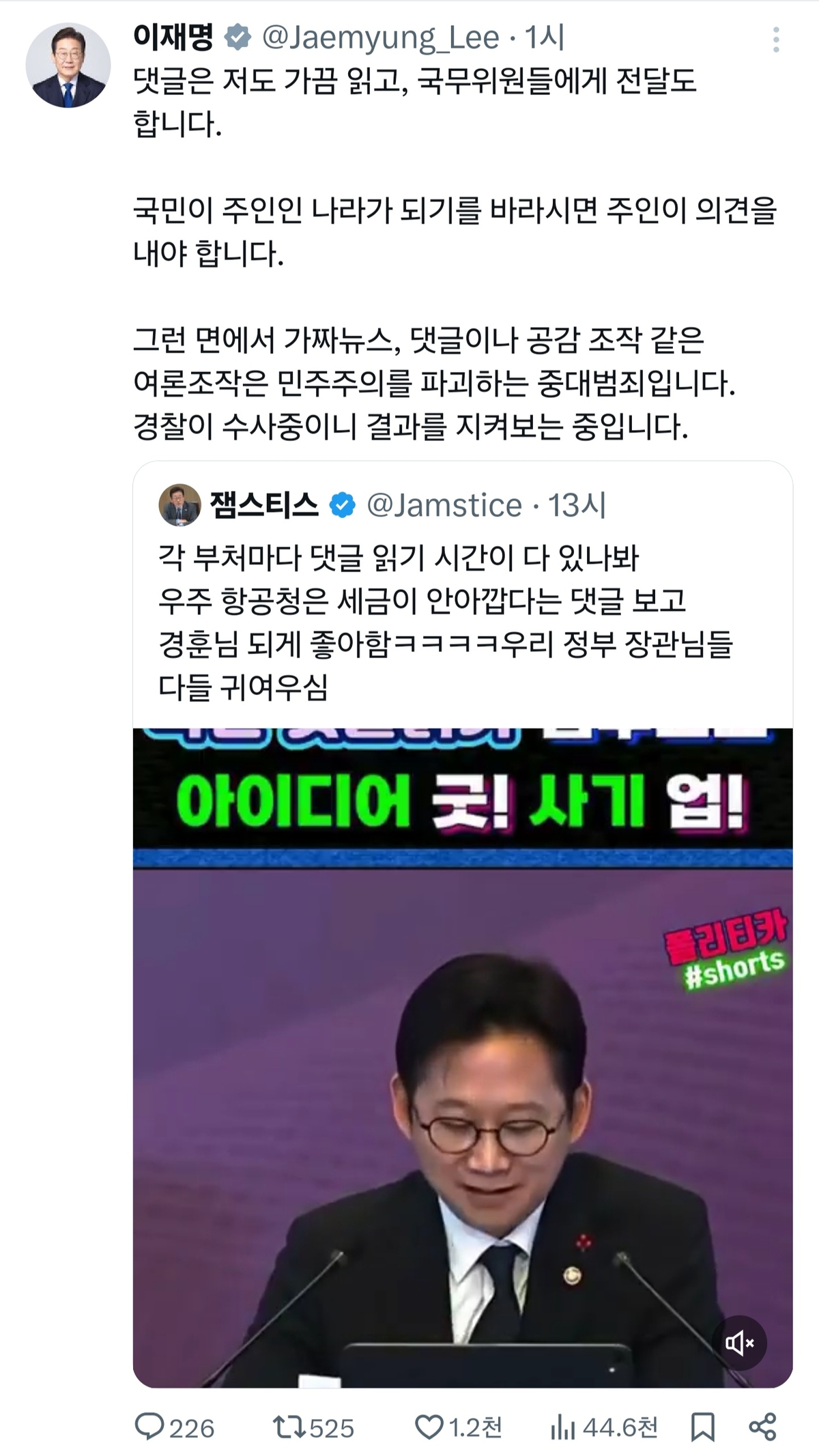 李 대통령 “여론조작은 중대 범죄…가끔 댓글 읽어”