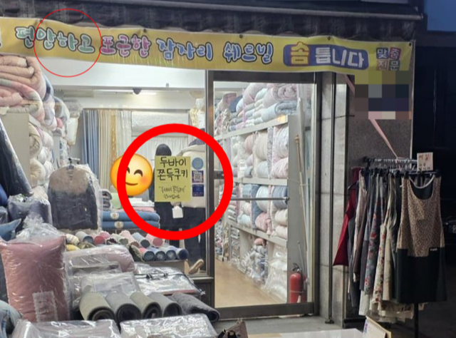 최근 인기를 끌고 있는 디저트 ‘두바이쫀득쿠키(두쫀쿠)’를 판매한다는 이불집이 등장해 화제가 되고 있다. 온라인커뮤니티