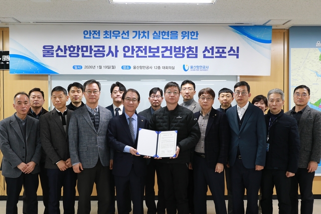 울산항만공사 노사 관계자들이 19일 안전보건방침 선포식을 가진 뒤 기념 사진을 찍고 있다. 울산항만공사 제공1
