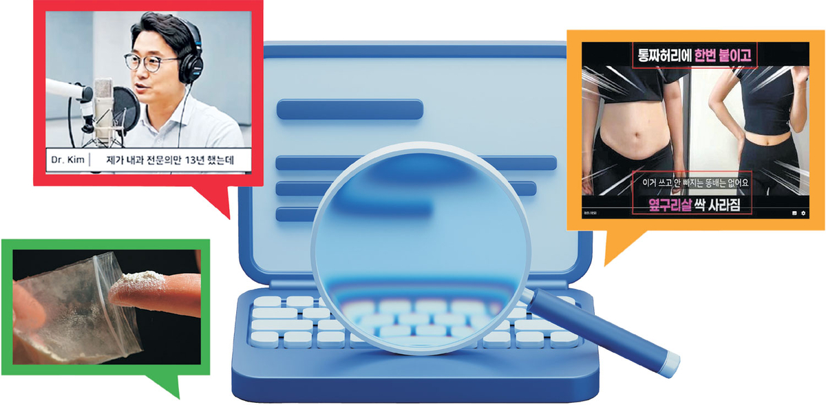 식품의약품안전처는 2026년 온라인 불법 유통 및 허위광고 단속을 위한 역량을 강화하기로 했다. 사진은 인공지능(AI) 활용 가짜 의사 광고·후기 및 불법 거래 마약.  정부 제공, 게티이미지뱅크