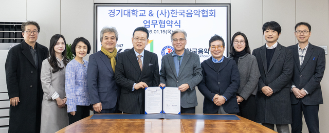 이윤규(오른쪽 다섯 번째) 경기대 총장과 이철구(〃 여섯 번째) 한국음악협회 이사장이 지난 15일 업무협약 체결식을 갖고 있다. 경기대 제공