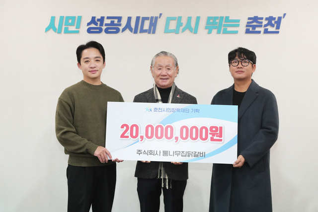 (왼쪽부터) 김성인(44) 씨, 김형우(73) 씨, 김성철(45) 씨 부자(父子)가 지난해 12월 춘천시민장학재단에 2000만 원을 기부하고 있다.
춘천인재육성장학재단 제공