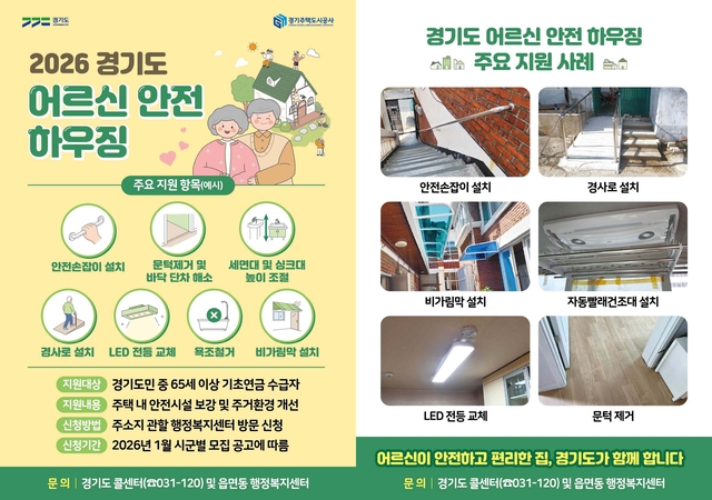 양주시가 주거환경 개선이 시급한 주거취약계층의 주거수준 향상을 위한 ‘2026년도 경기도 주택개조사업’ 신청을 받고 있다. 양주시 제공