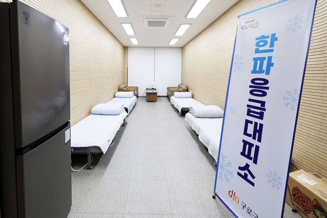 구로구청 한파응급대피소 내부 전경. 구로구청 2층 회의실에 마련된 한파응급대피소. 침대와 침구, 온열기기, 간이의자 등이 구비돼 있어 긴급 상황 시 취약계층이 안전하게 대피할 수 있도록 준비돼 있다. 구로구청 제공