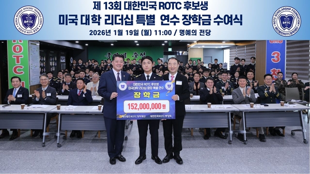 ROTC장학재단은 지난 19일 ROTC 명예의 전당에서 미국대학 리더십 연수 후보생 114명에게 1억5200만 원의 장학금을 수여한뒤 기념촬영하고 있다. ROTC장학재단 제공