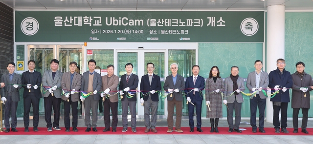 울산대가 20일 울산테크노파크에서 UbiCam 4호 개소식을 열고 있다. 울산대 제공