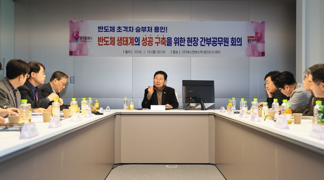 이상일(가운데) 경기 용인시장이 지난 19일 경기 용인시 처인구 이동읍 용인테크노밸리 일반산업단지에 입주한 반도체 소재 기업에서 회의를 주관하고 있다. 용인시청 제공