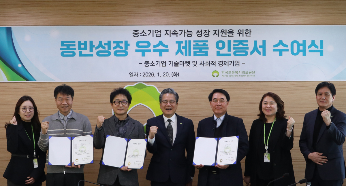 보훈공단, 동반성장 우수중소기업 제품 인증서 수여..."공공 판로 개척... - 뉴스 썸네일 이미지