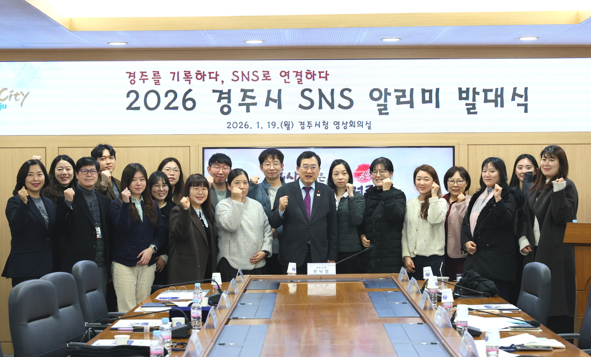 경주시, '2026년 SNS알리미' 발대식...시민홍보단 활동 본격화 - 뉴스 썸네일 이미지
