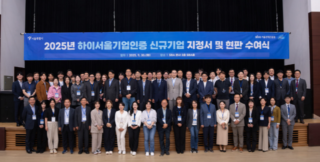 지난해 하이서울기업인증 신규기업 지정서 및 현판수여식 모습. 서울경제진흥원(SBA) 제공