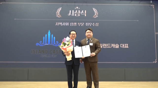 의정부에 위치한 아일랜드캐슬이 행정안전부 공인법인 한국사회공헌협회가 주최한 제2회 대한민국 사회적가치 시상식에서 지역사회 상생 부문 최우수상을 수상했다. 아일랜드캐슬 제공