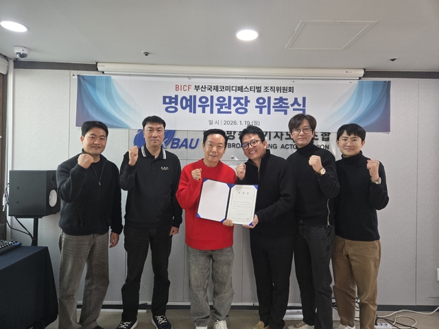 BICF 명예위원장으로 위촉된 방송코미디협회회장 김학래.