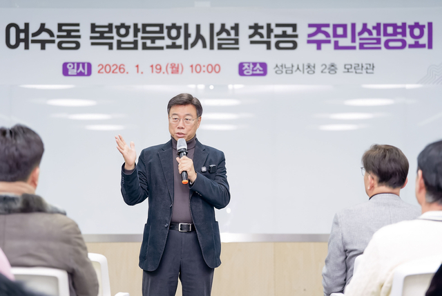 신상진 경기 성남시장이 19일 성남시청 2층 모란관에서 주민에게 여수동복합문화시설에 대해 설명하고 있다. 성남시청 제공