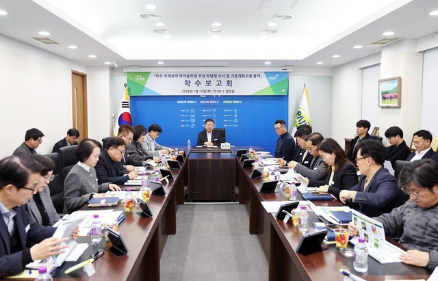 파주시가 파주읍에 국제규격 파크골프장을 조성하기 위한 ‘타당성 조사 및 기본계획 수립 용역’ 착수보고회를 개최하고 있다. 파주시 제공