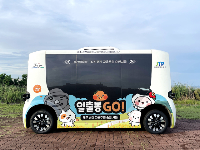 금호타이어의 스마트타이어가 장착된 제주 자율주행 셔틀 이미지. 롯데이노베이트 제공