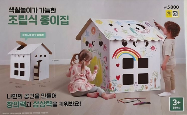 다이소의 ‘색칠놀이가 가능한 종이집’ 제품. 네이버 카페