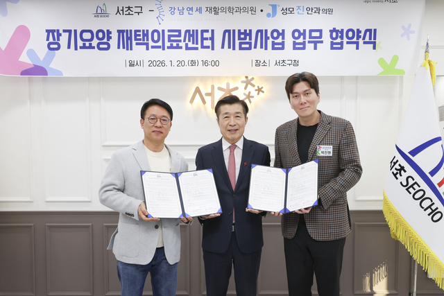 전성수 서초구청장(가운데), 박진형 성모진안과의원 원장(오른쪽), 도원수 강남연세재활의학과의원 원장(왼쪽)이 ‘장기요양 재택의료센터 시범사업’ 확대를 위한 협약을 체결하고 기념촬영을 하고 있다. 서초구청 제공