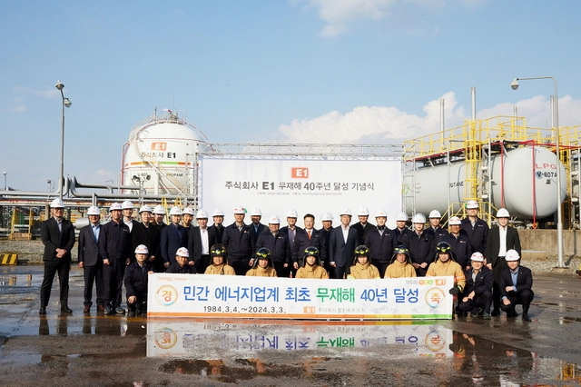 E1 임직원들이 지난 2024년 전남 여수기지에서 무재해 40년 기념촬영을 하고 있다.  LS그룹 제공
