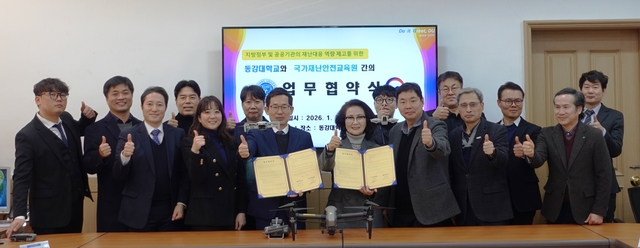 행정안전부 국가재난안전교육원과 동강대는 지난 21일 재난안전 분야 교육·연구 발전을 위한 업무협약을 체결했다. 동강대 제공