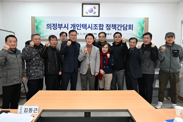 김동근(가운데) 의정부시장이 지난 21일 의정부시 개인택시조합을 방문해 택시운수종사자들의 애로사항을 청취 후 기념촬영을 하고 있다. 의정부시 제공